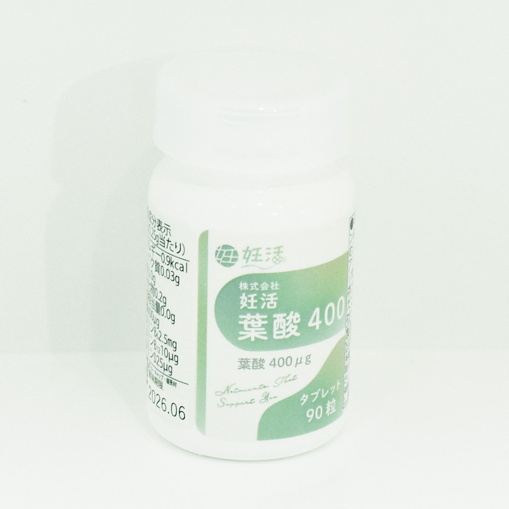 妊活 葉酸400