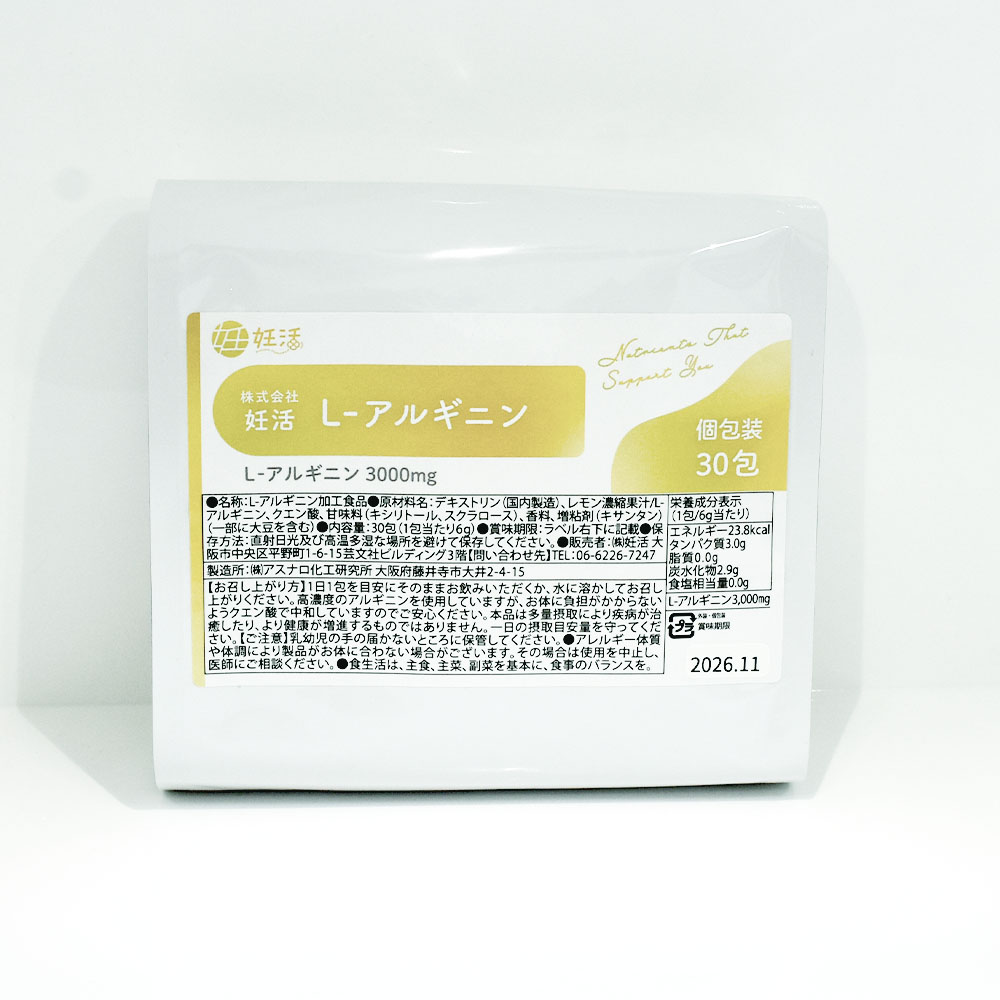 妊活 L-アルギニン3000mg