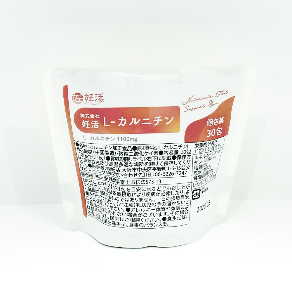 妊活 L-カルニチン1100mg